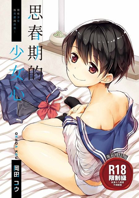 近期新書 暮想 思春期的少女心