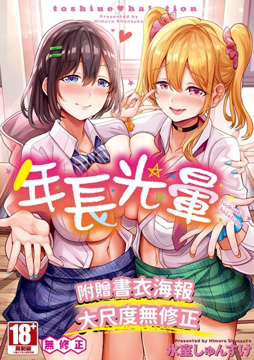 悅文社 年上光暈（全）