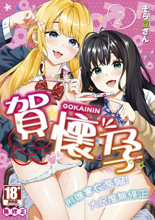 悅文社 賀懷孕（２）