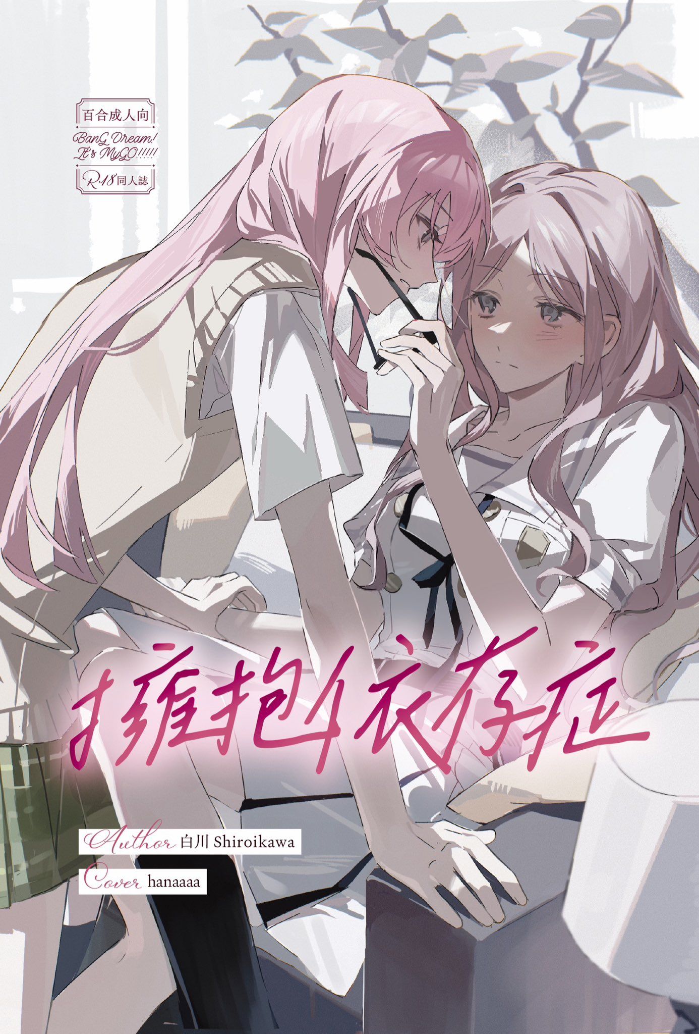 【你也是舞台少女】既刊餘量通販
