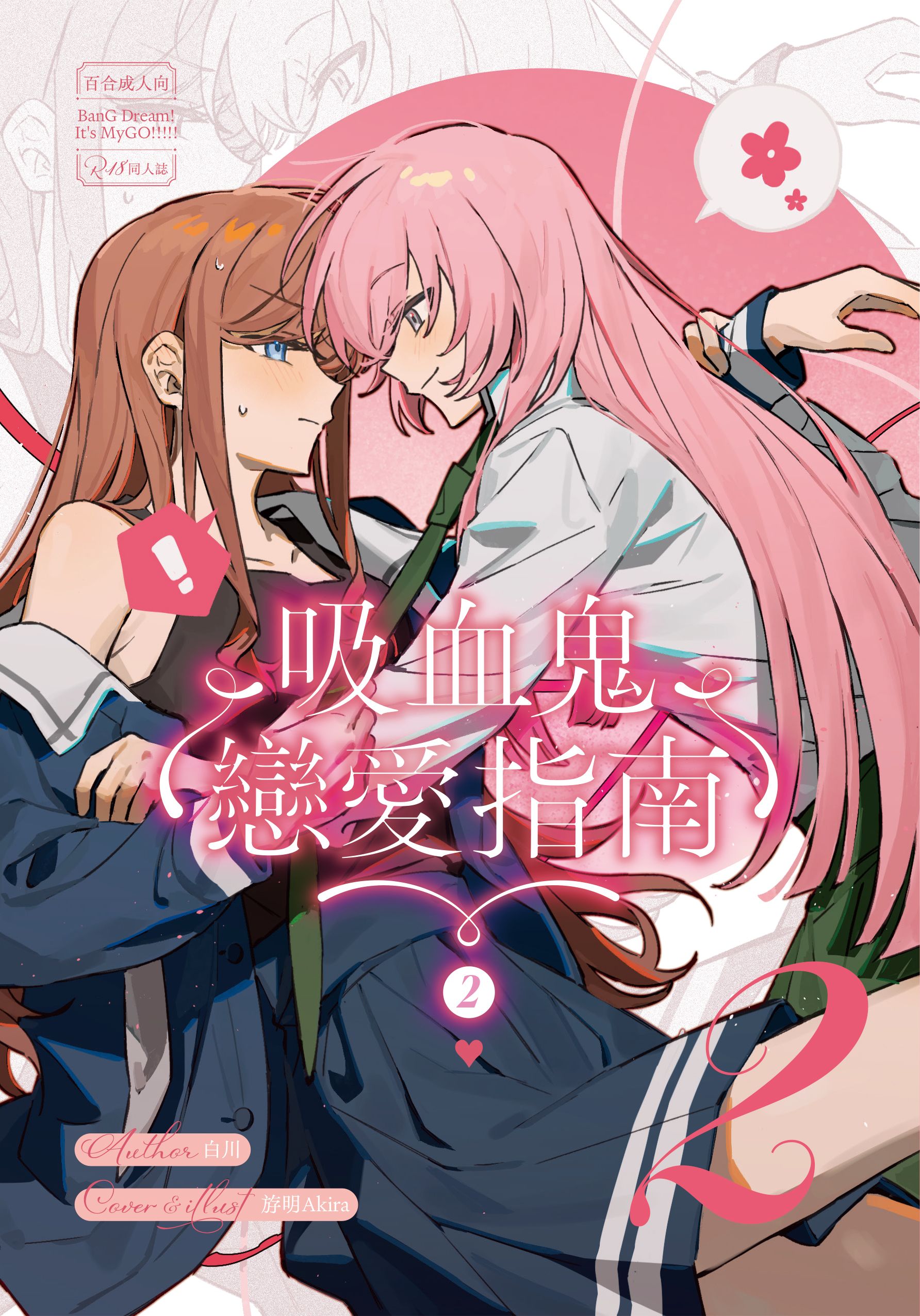 百合ONLY「場後通販」