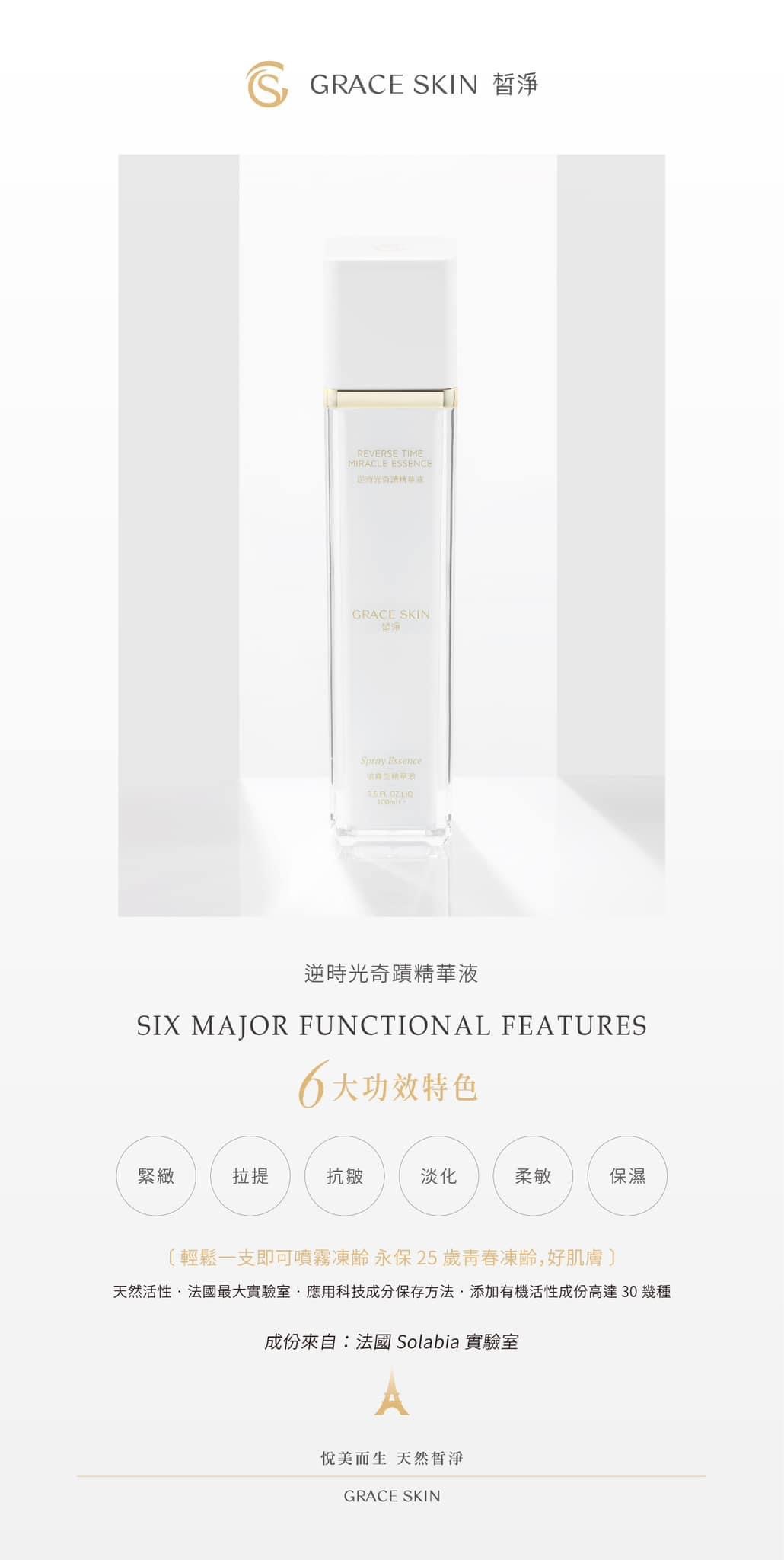 皙淨 逆時光奇蹟噴霧精華