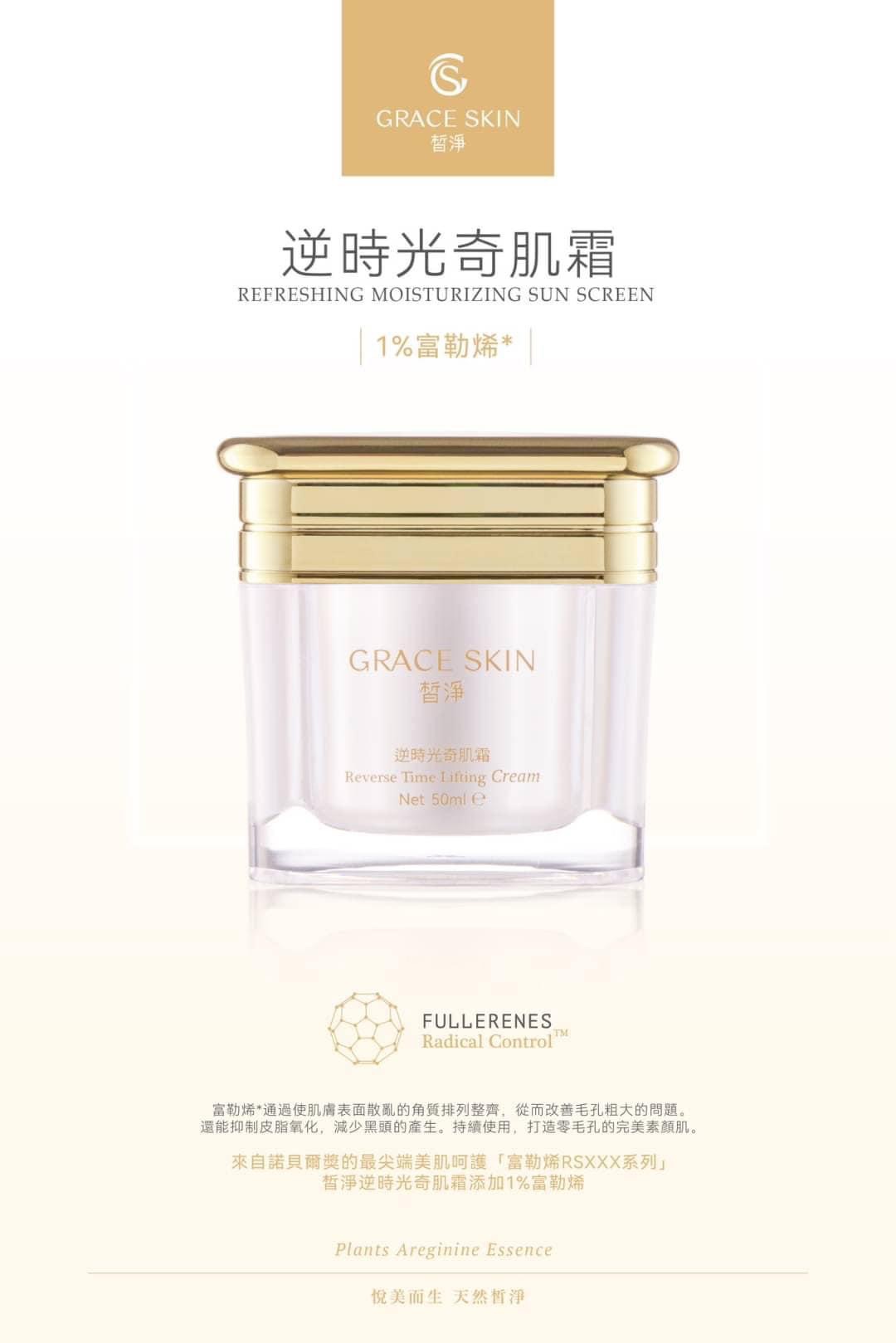 皙淨 逆時光奇肌霜