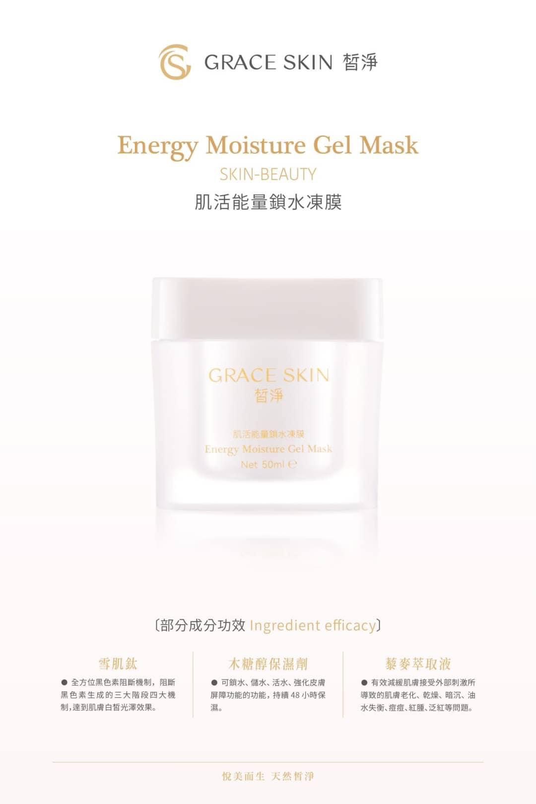 皙淨 肌活能量鎖水凍膜