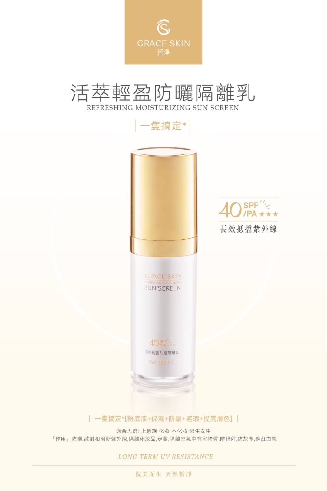 皙淨 活萃輕盈防曬隔離乳