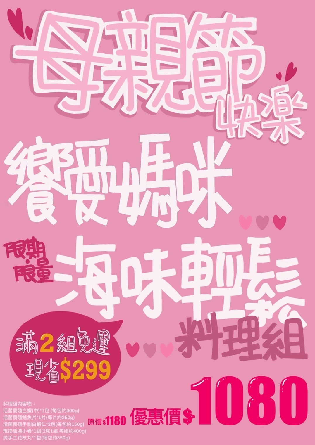 饗愛💕媽咪-海味輕鬆料理組