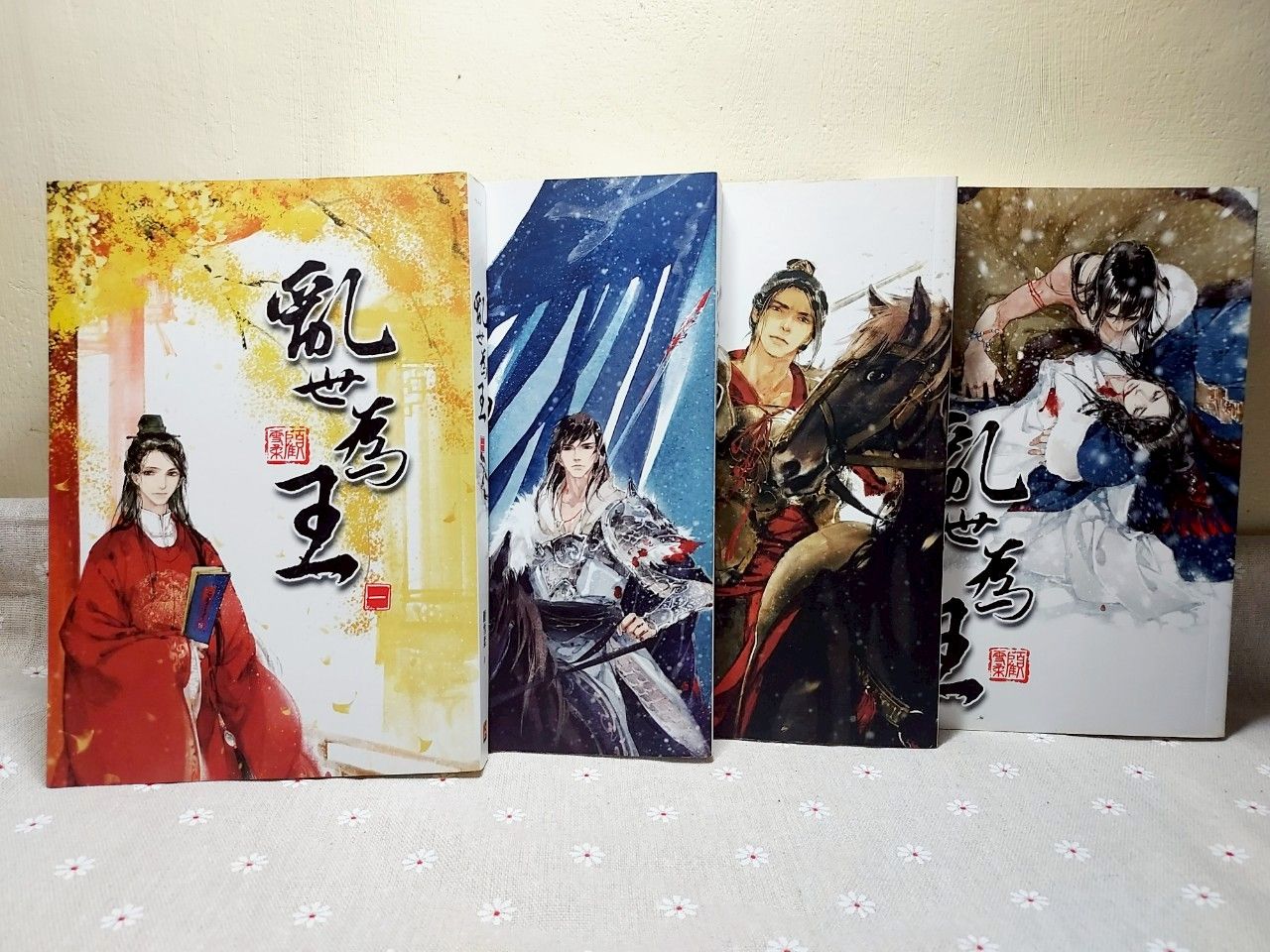 【二手書】《亂世為王》1-4集，顧雪柔，平心出版