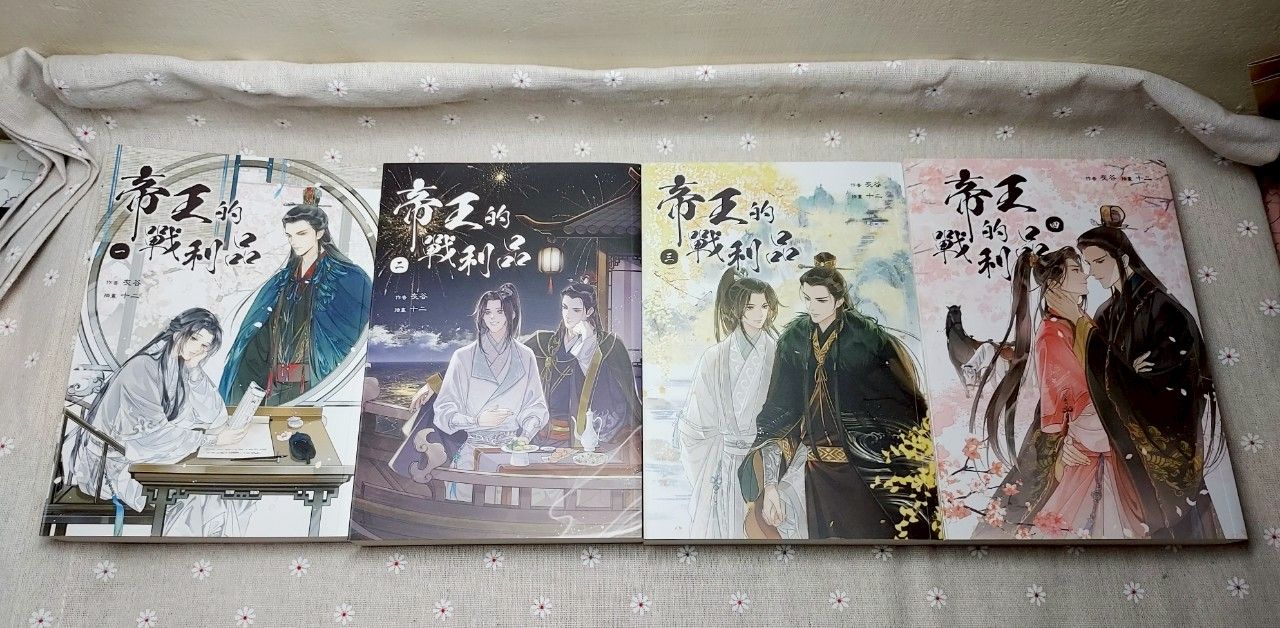 【二手書】《帝王的戰利品》1-4集，灰谷，台灣角川出版