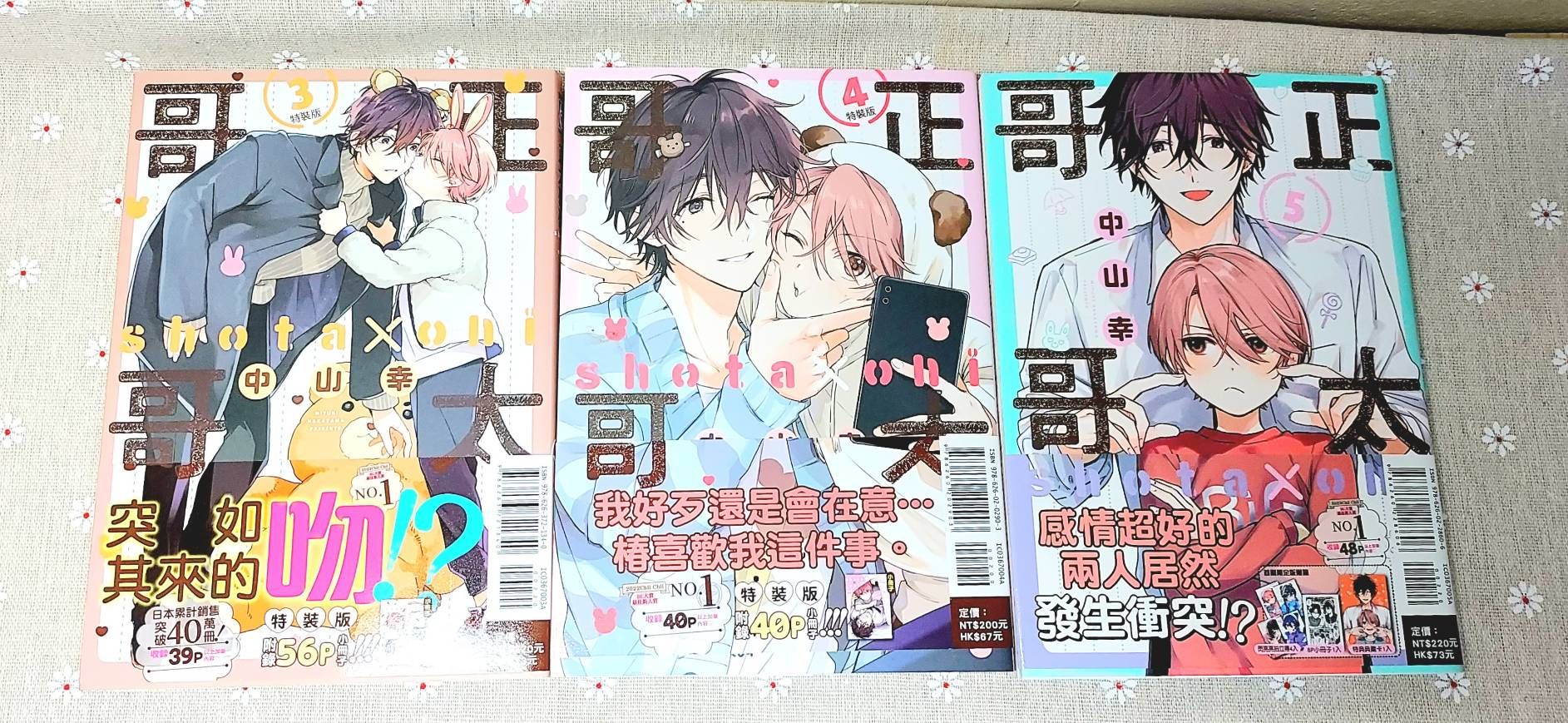 【二手書】《正太哥哥》3-5集特裝版，中山幸，東立