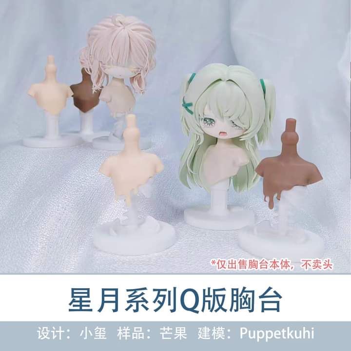 造物口袋 原創星月系列Q版胸台娃头展示