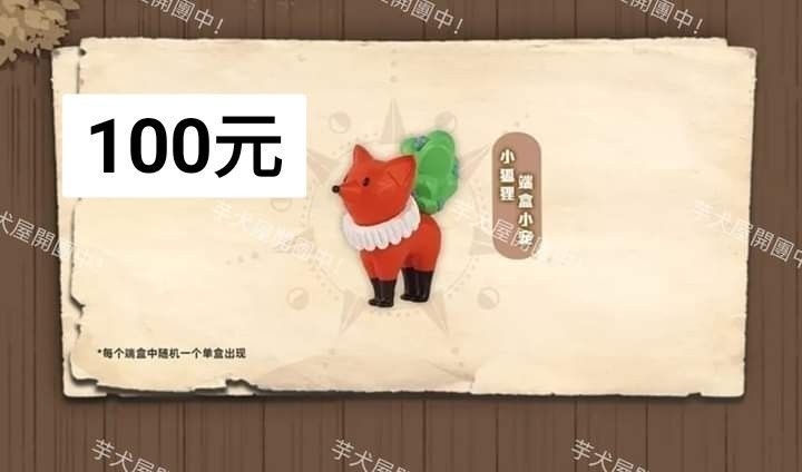 潘妮的寶盒 木偶國 原色小狐狸