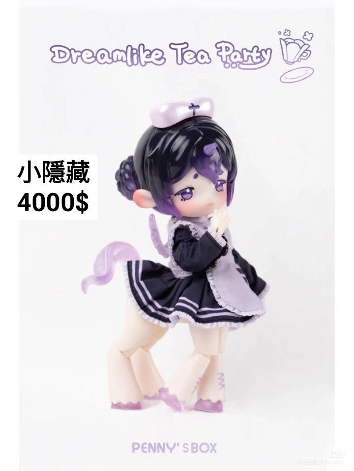潘妮的寶盒 -秘密- 夢幻茶會系列 絕版小隱藏