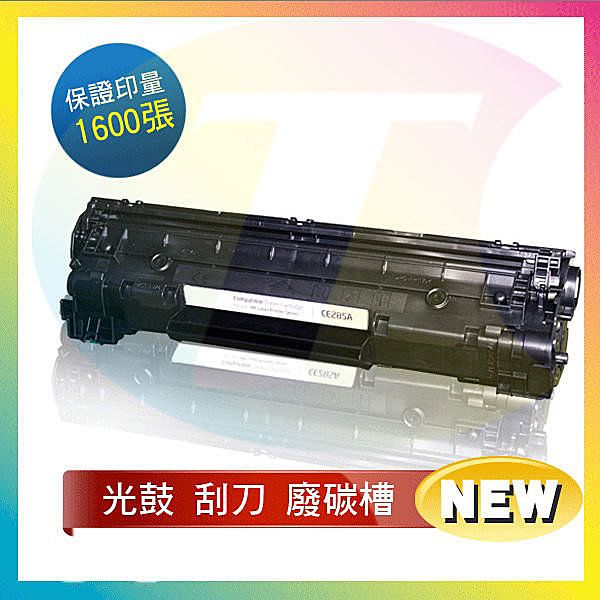 ☆天辰3C☆ 環保碳粉匣 HP 85A 79A 83A 兄弟TN1000 滾筒DR1000 EPSON 相容性碳粉夾