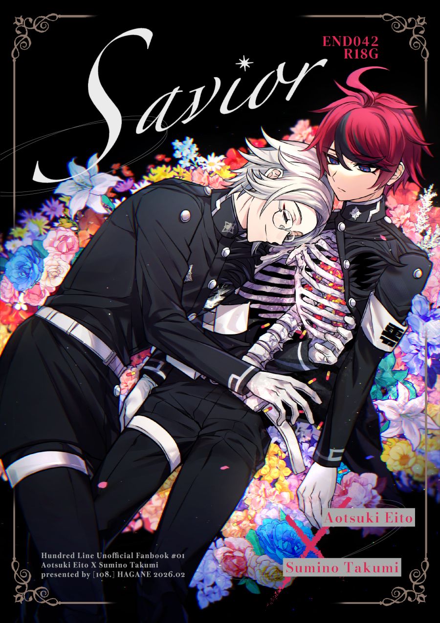 【衛拓】Savior