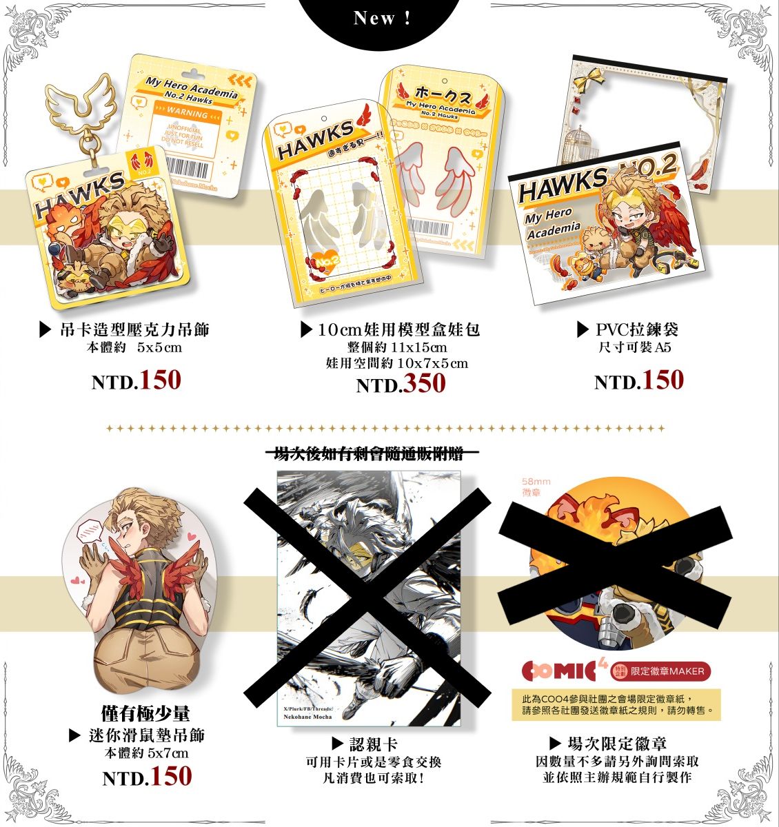 霍克斯同人周邊區