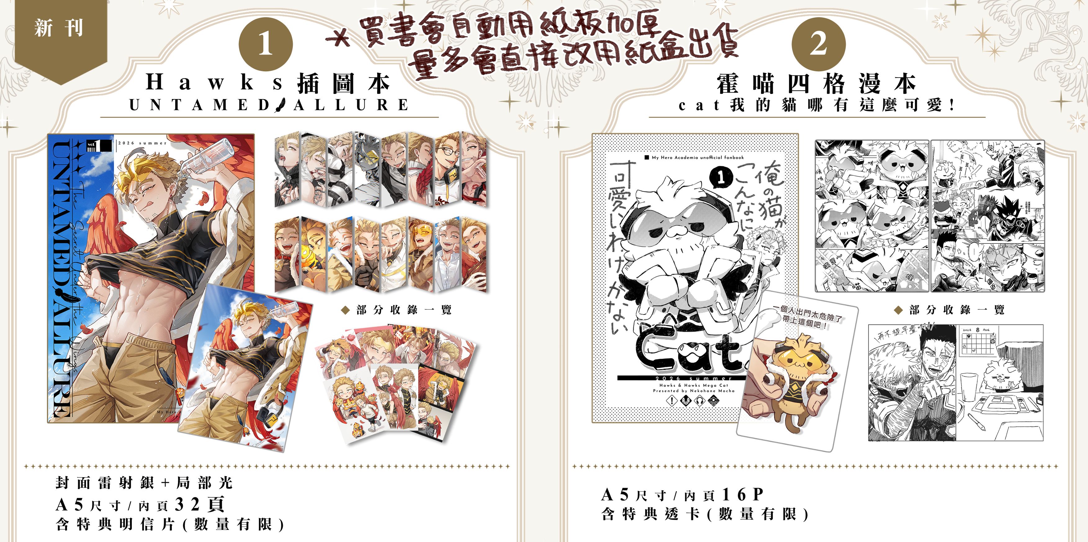 【刊物區】（霍喵本需加印等候）