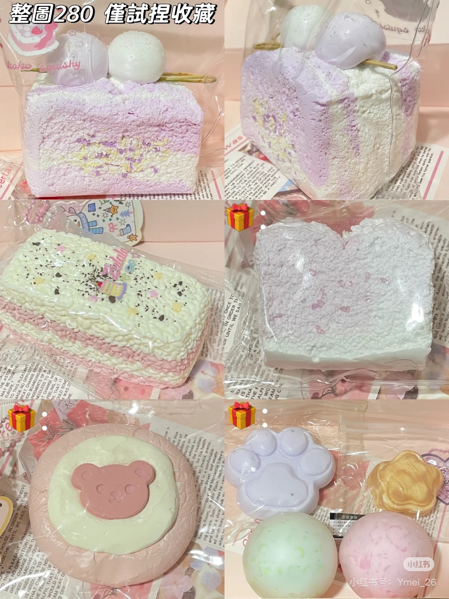 捏捏福箱280
