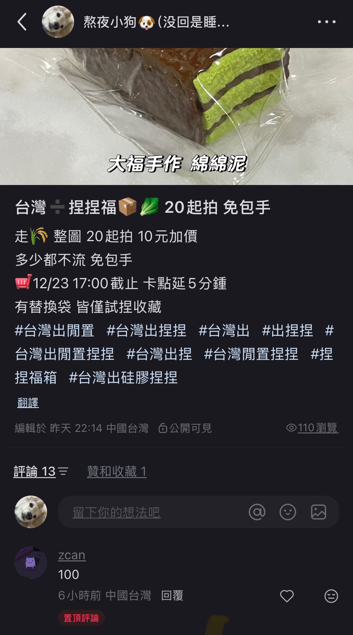捏捏競標70