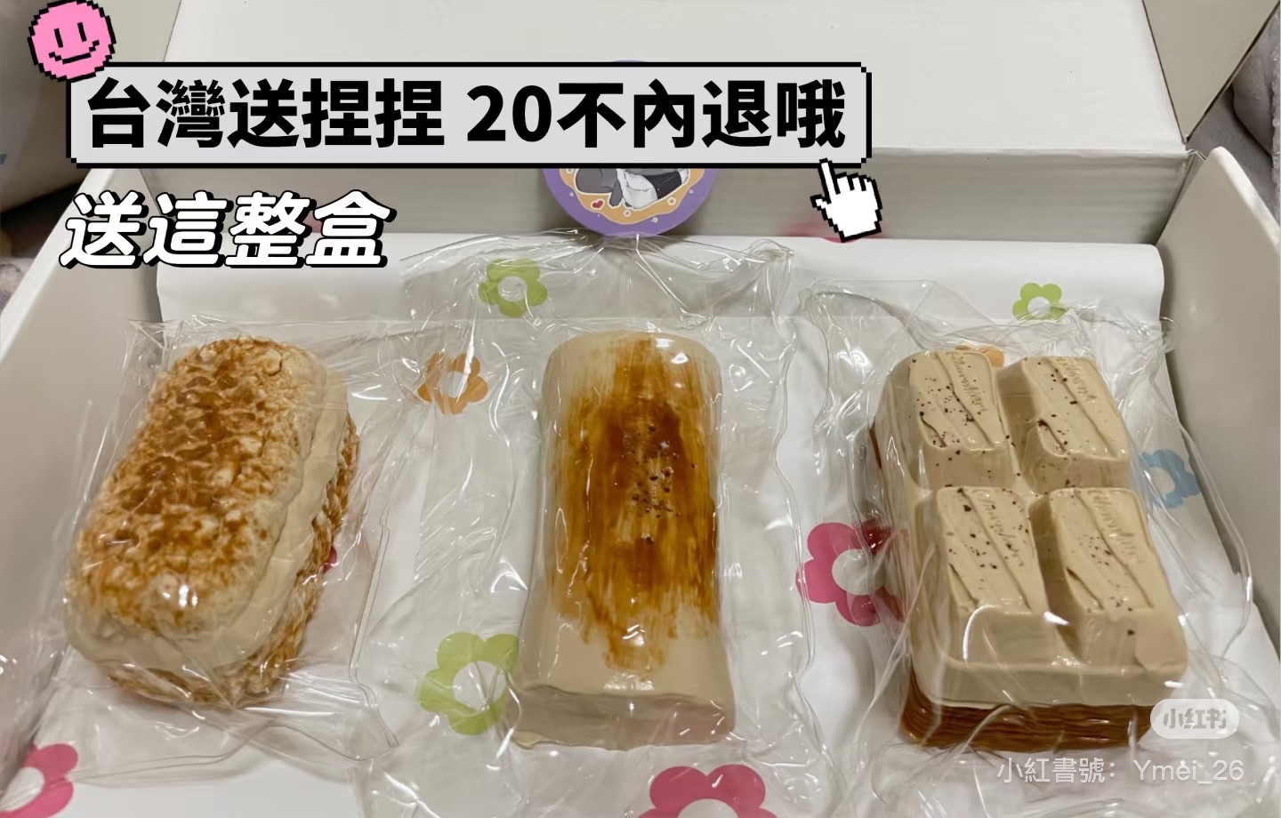 捏捏福箱50+送捏捏