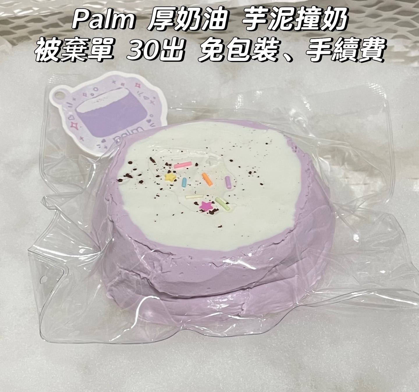 Palm 厚奶油 芋泥撞奶