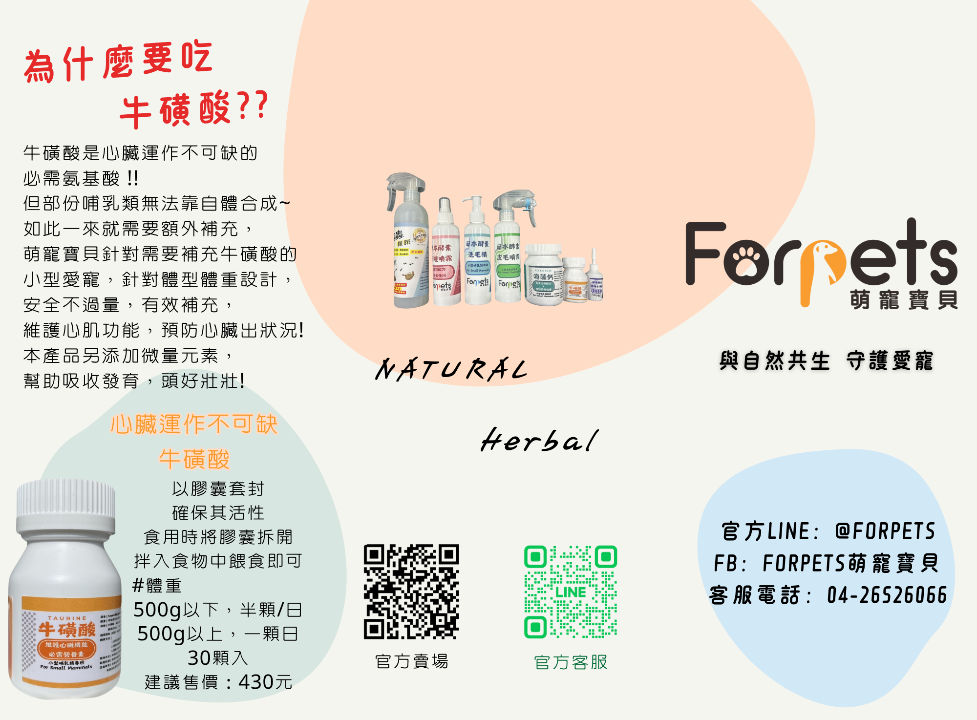 展場特賣活動組合（萌寵寶貝全系列商品）不用選擇~通通都好用!成分安全更放心!