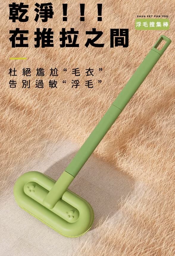 毛孩除毛神器