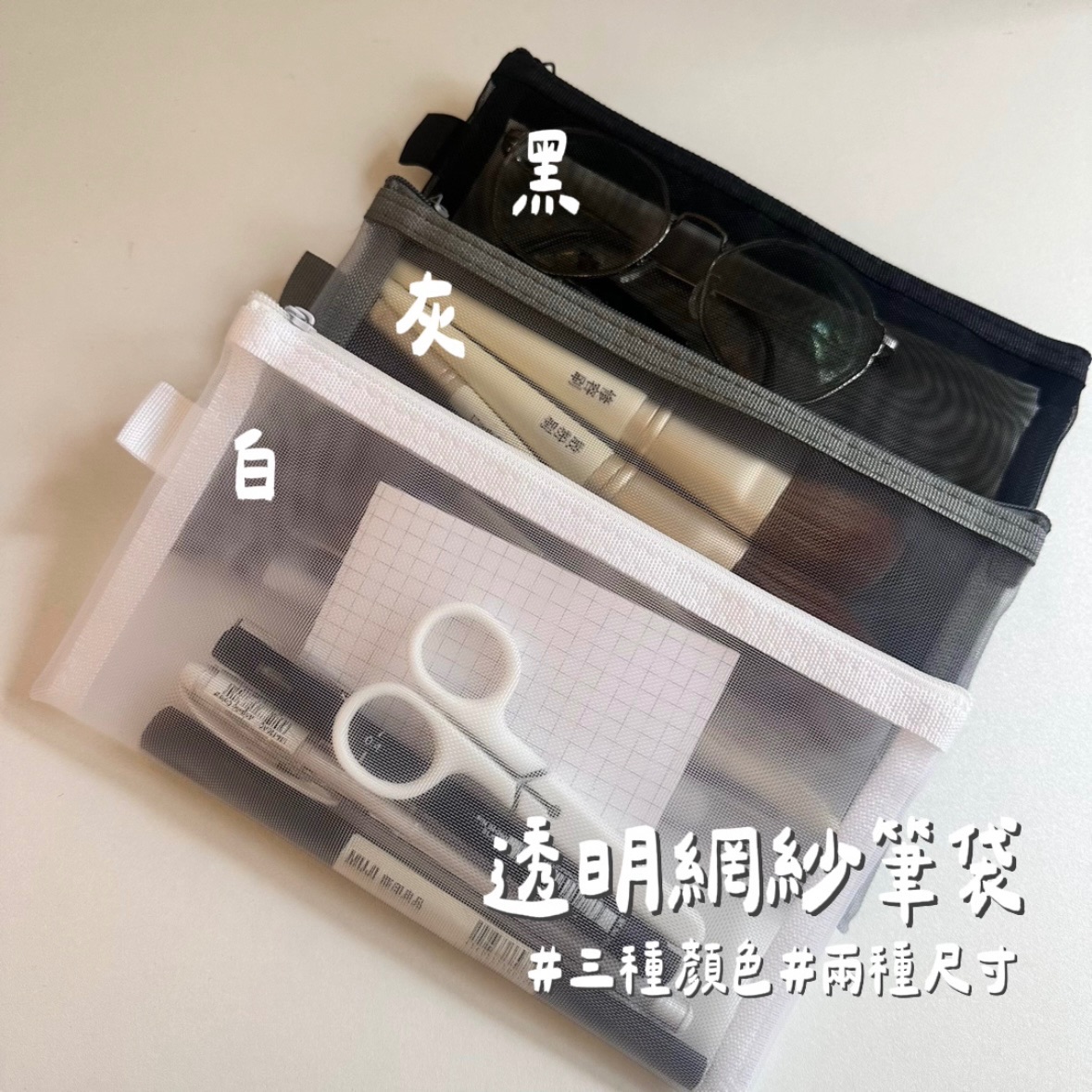 無印風簡約白色網格筆袋 網紗收納包 大容量筆盒 半透明鉛筆盒 文具收納袋 考試筆袋