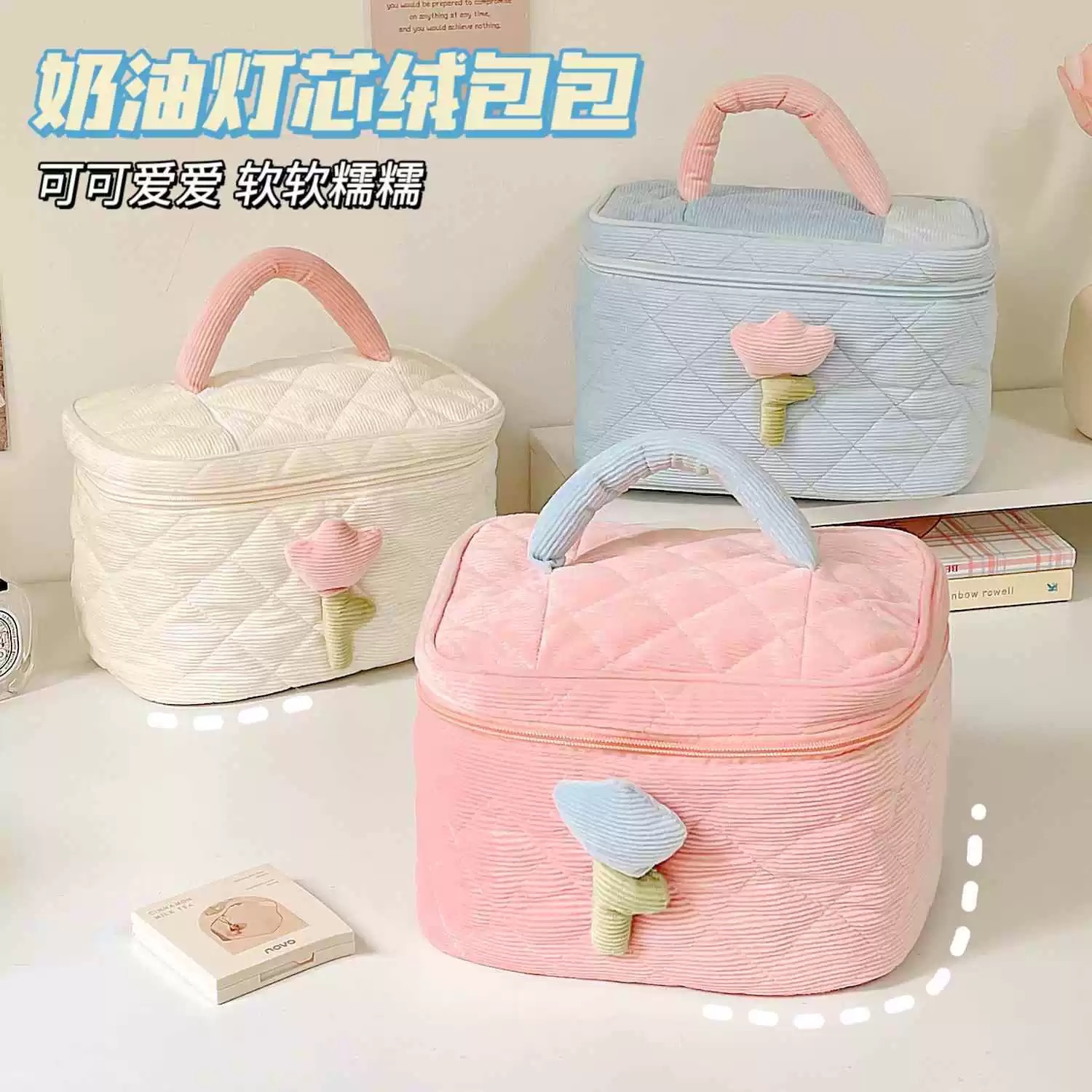 奶油色系燈芯絨化妝包 大容量旅行收納包 花朵手提洗漱包