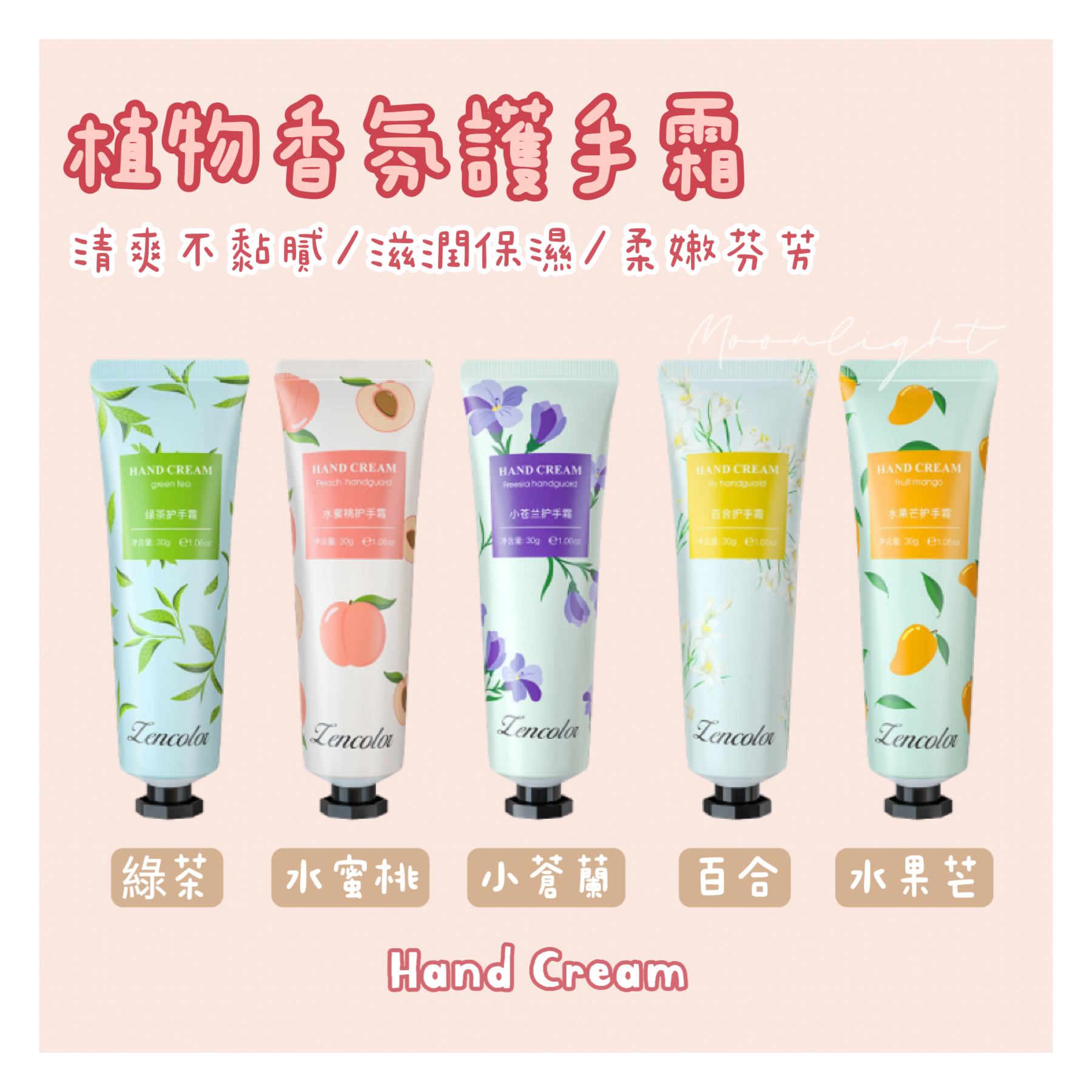 植物香氛護手霜 花果清香滋護手霜 滋潤保濕 秋冬漫畫少女手養成✨