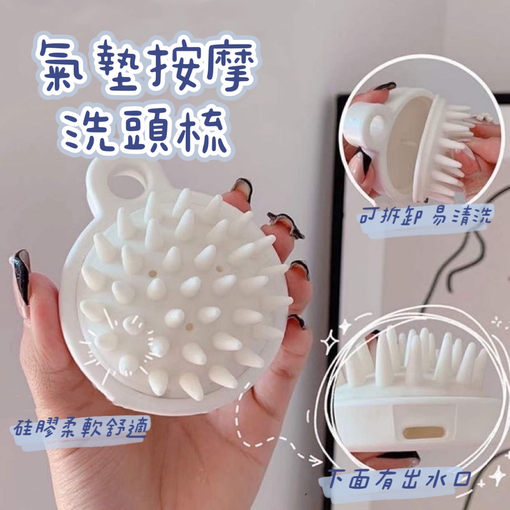 簡約純白氣墊洗頭按摩梳 頭皮按摩清潔洗頭刷 懶人硅膠洗髮洗髮神器 洗頭神器 舒壓按摩 洗頭梳