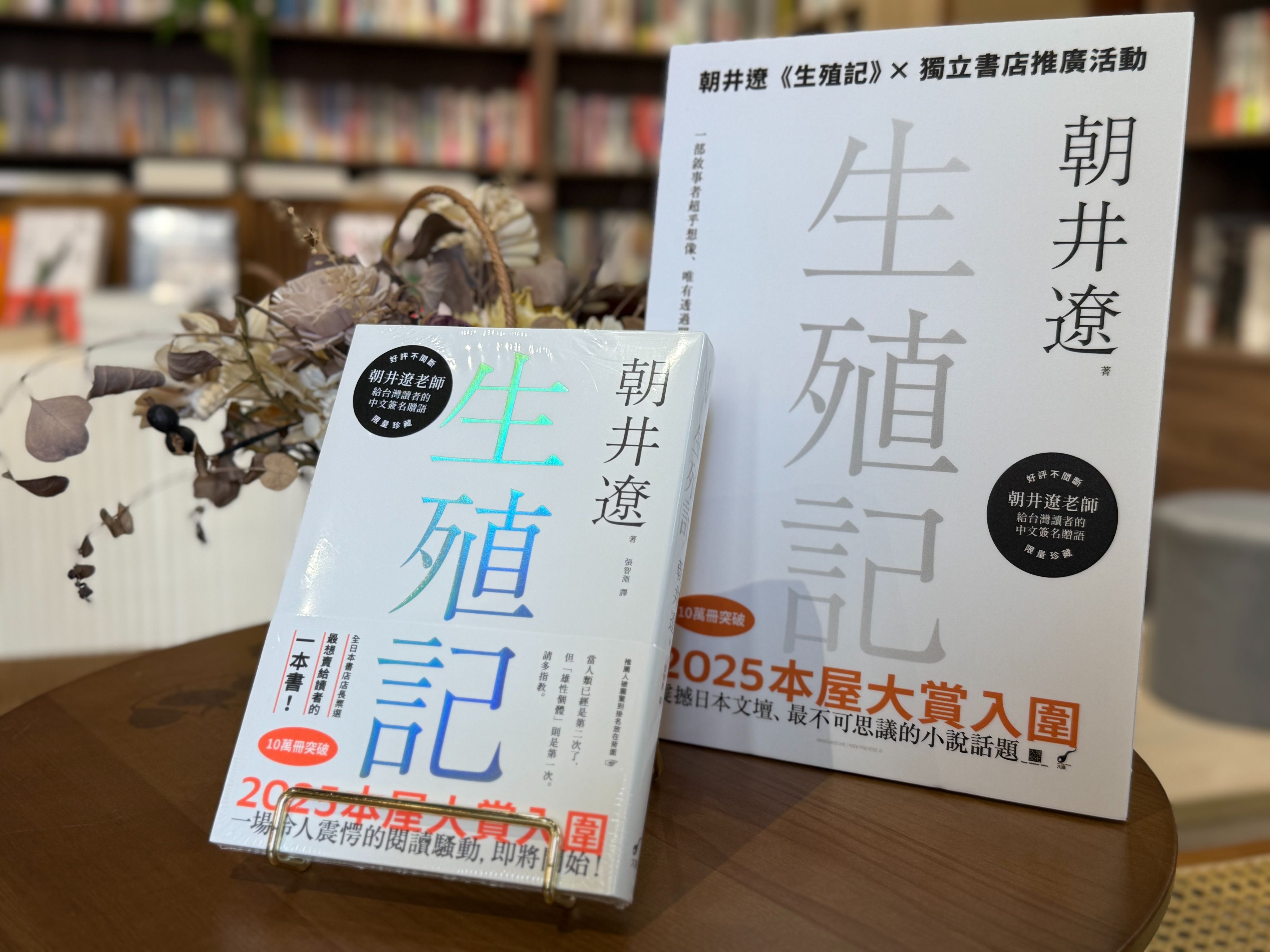 生殖記（限量簽名版）