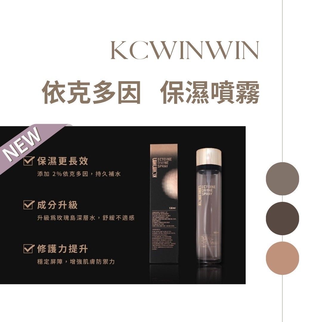 NEW✨依克多因保濕噴霧