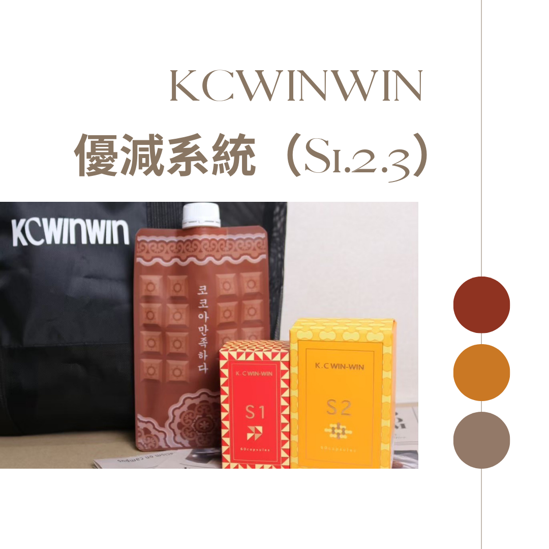 優減系統 S系列✨