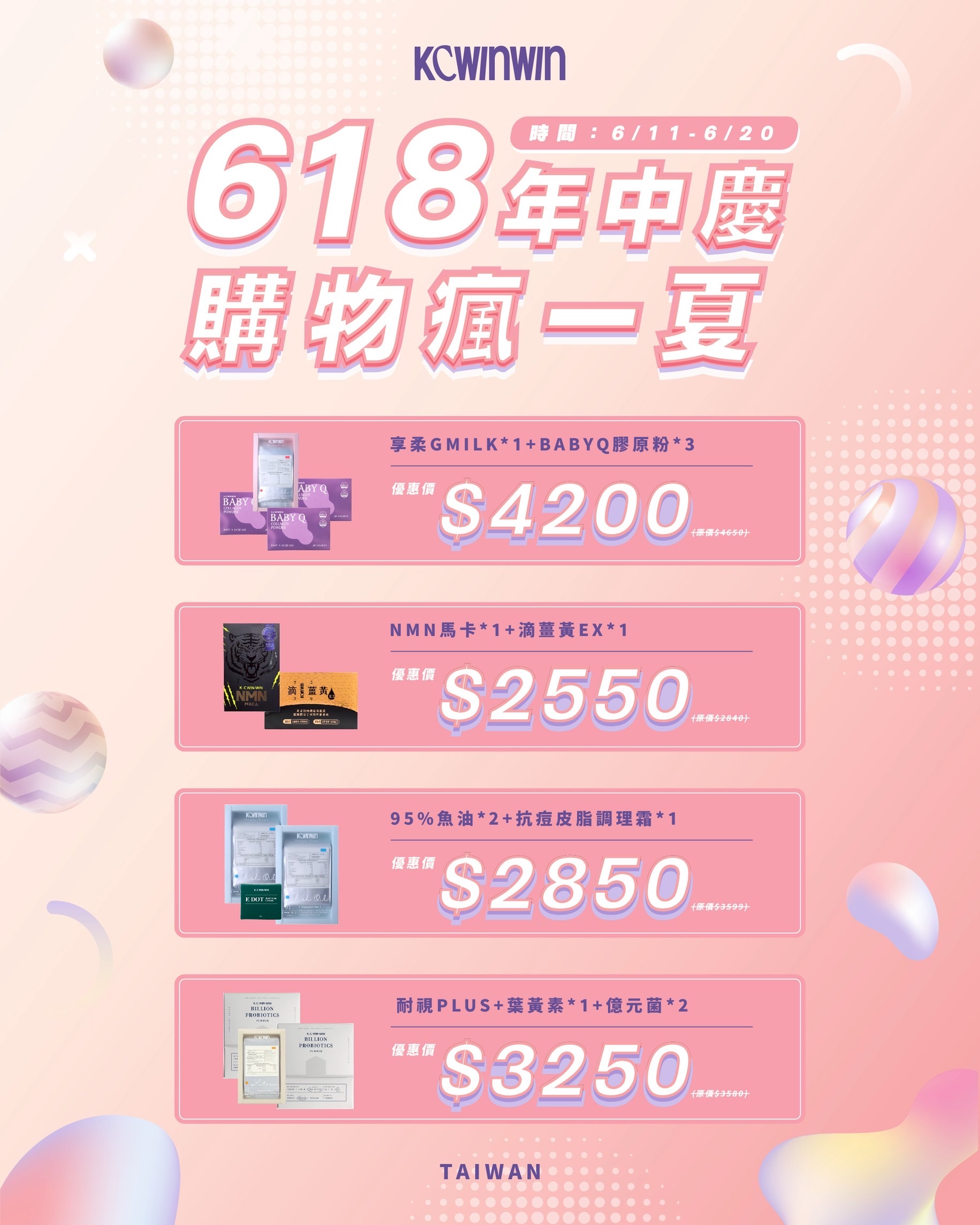 618KC購物節🛒🛍️