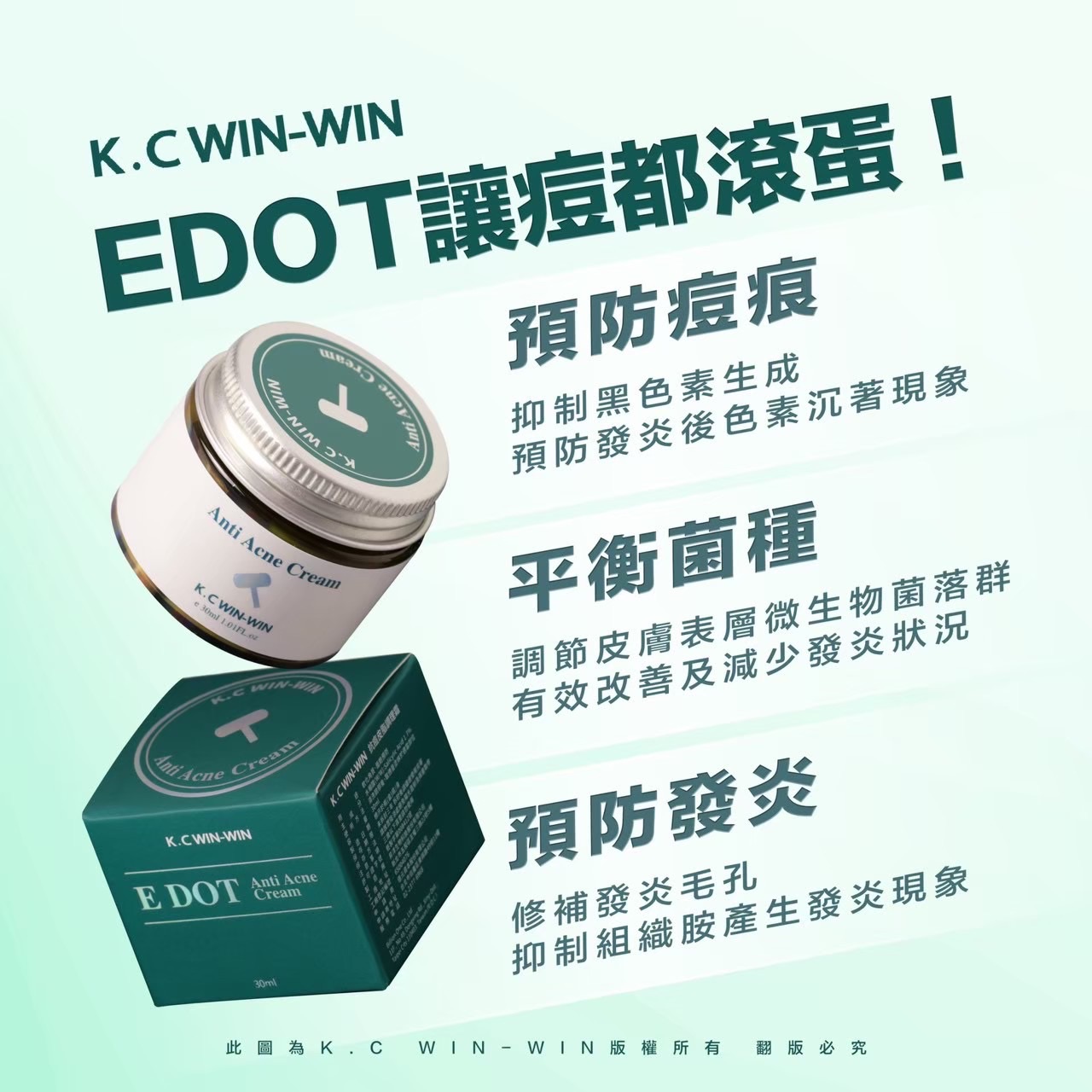 EDOT扛痘皮脂調理霜