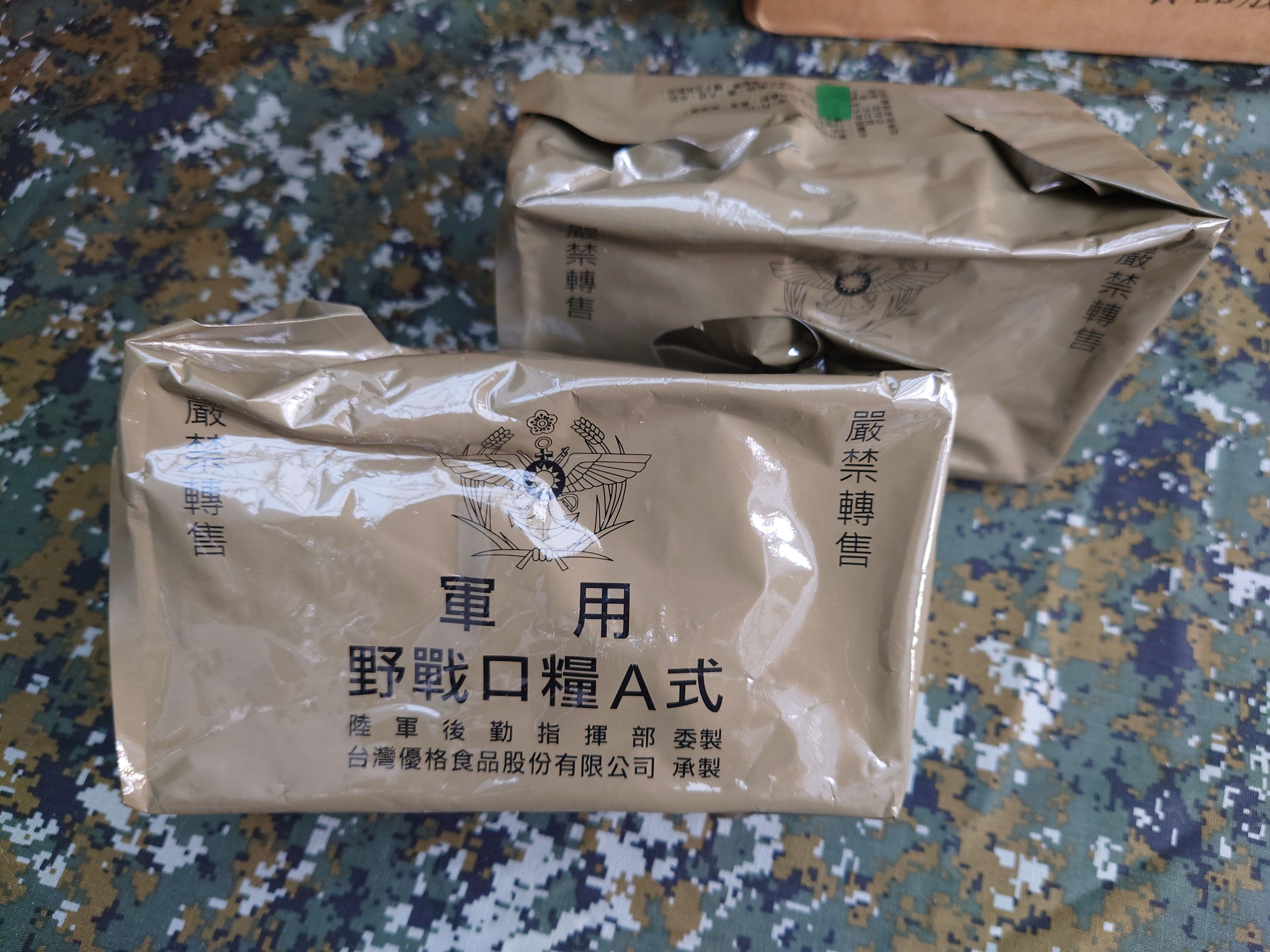 國軍A式口糧
