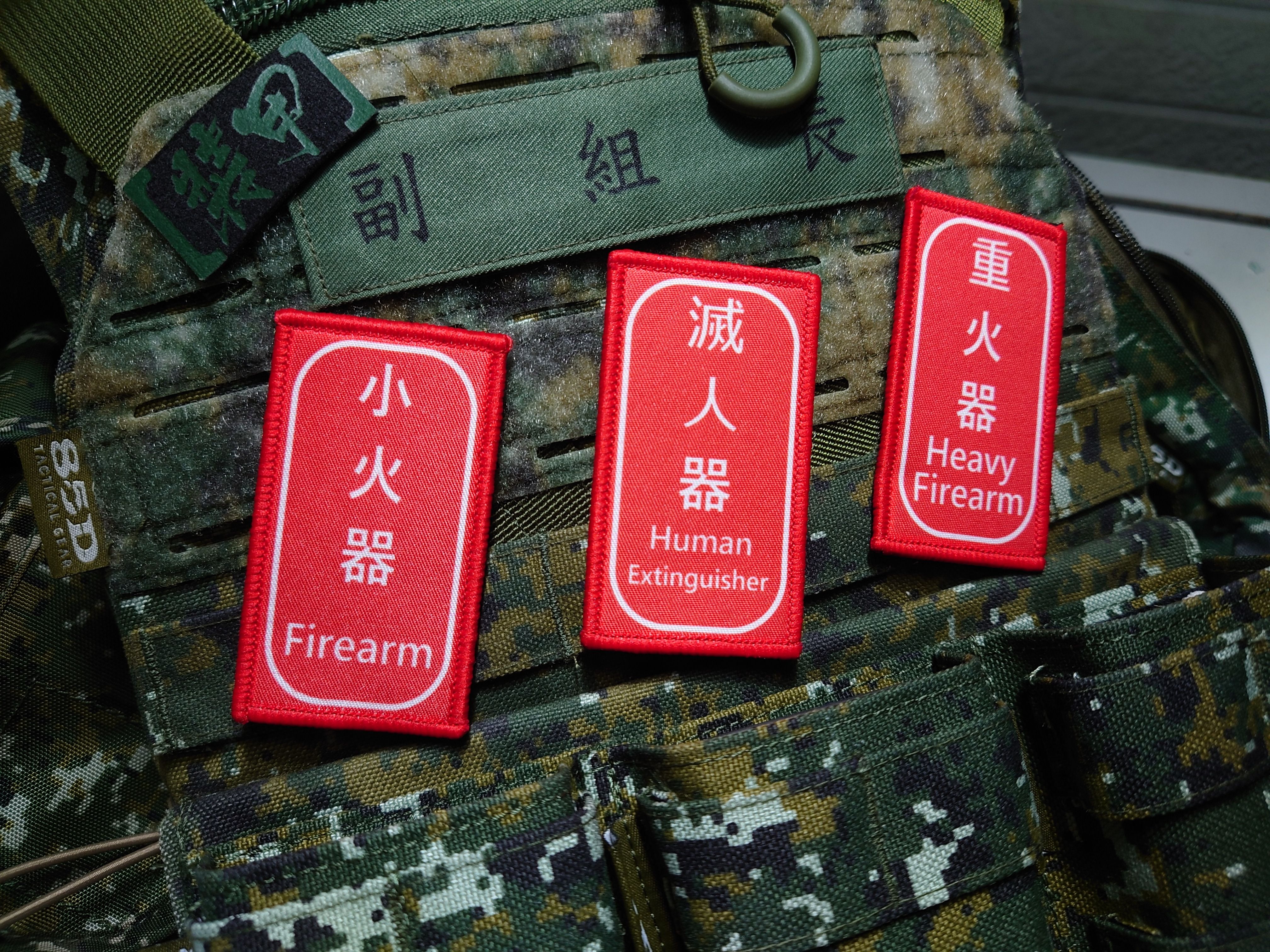 滅人器臂章（小火 器、滅人器、重火 器）