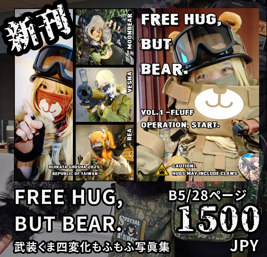 武裝熊娘相冊：Free Hug， But Bear Vol.1 （28P 全彩）