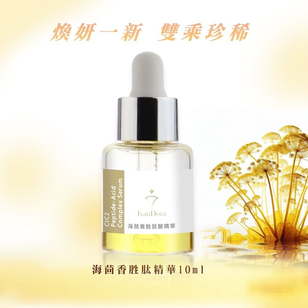 【IvanDora艾凡朵拉】海茴香胜肽酸精華 胜肽酸 杏仁酸 雙乘煥膚成分 親膚性高 可調理淨化毛孔 緊實肌膚