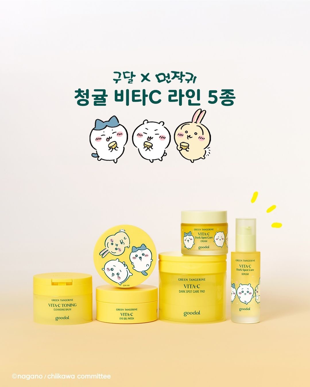 【絕版現貨】 Goodal x 吉依卡哇聯名組合