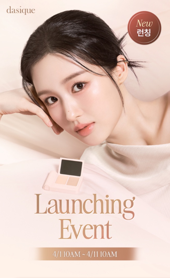 【最後現貨】Dasique 彩妝系列