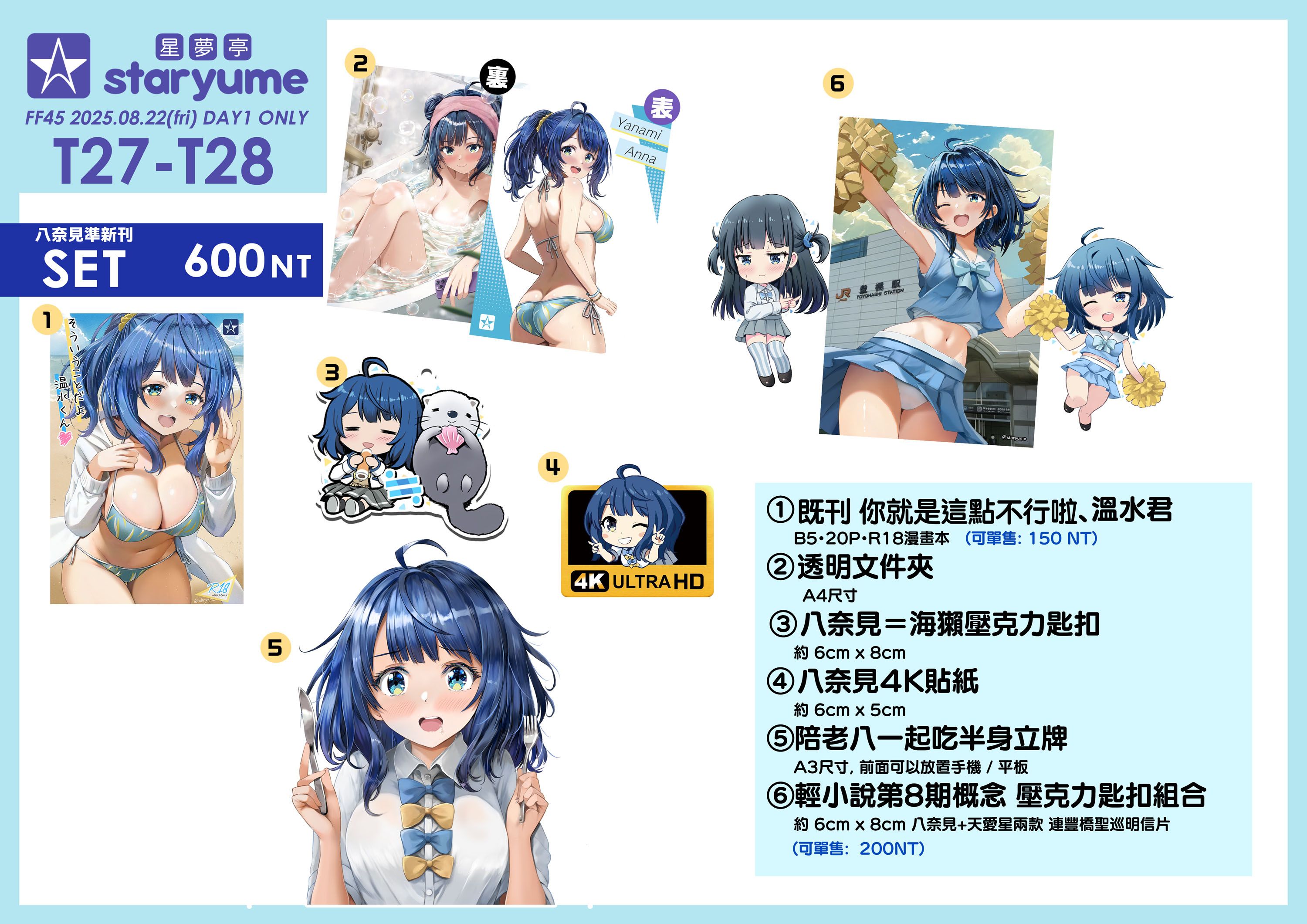 FF45 八奈見準新刊 SET EX