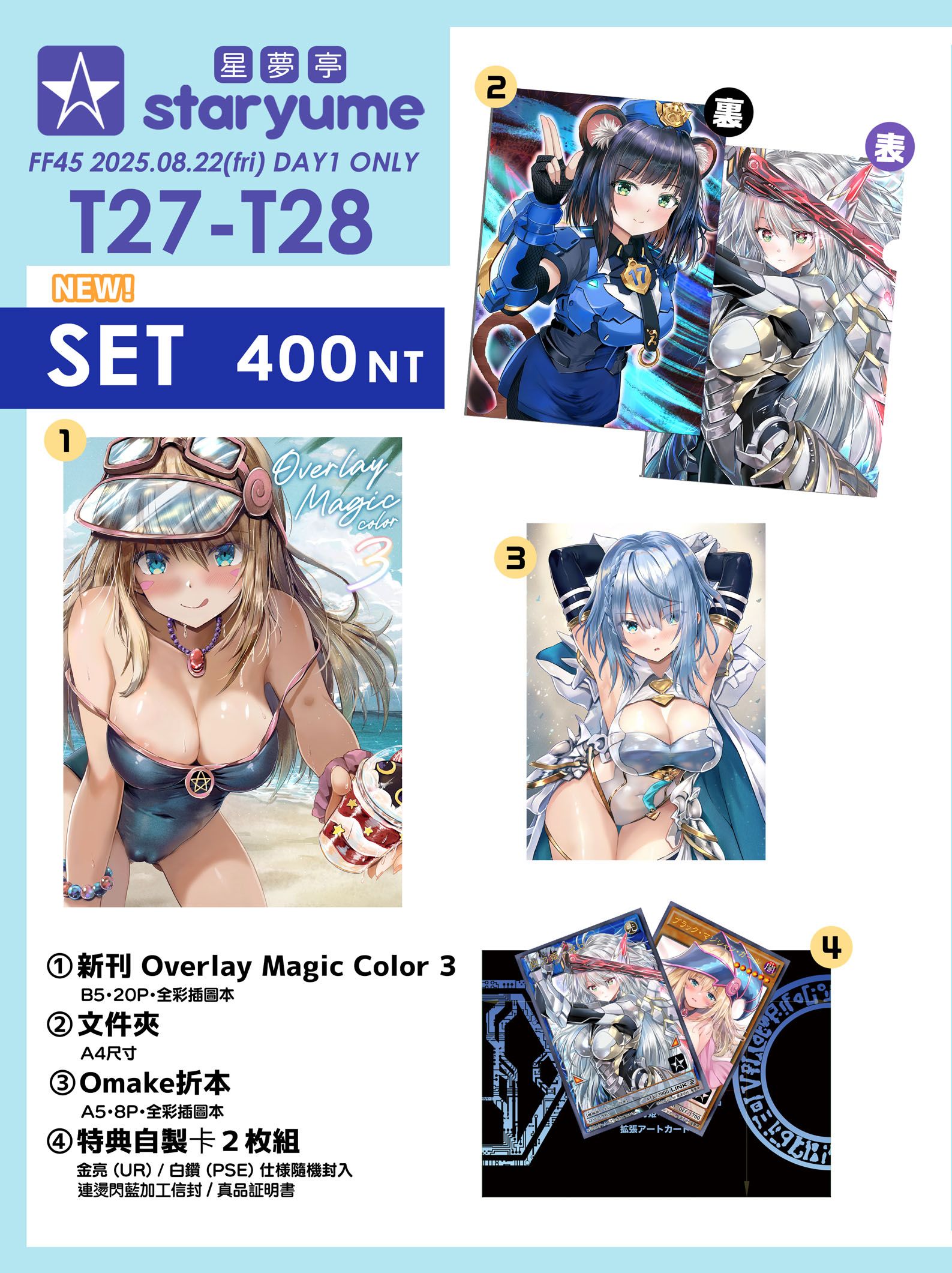 FF45 新刊SET