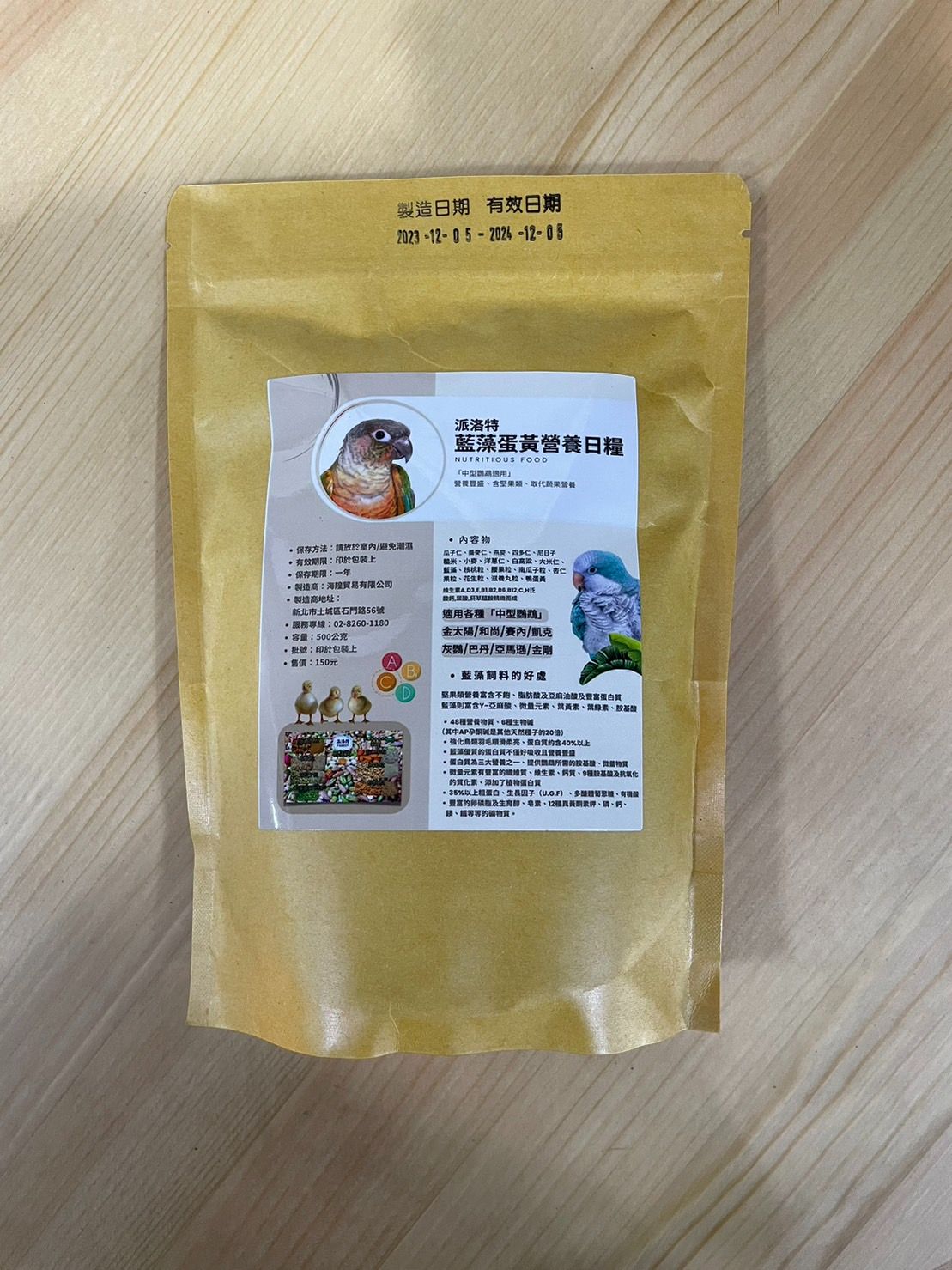 派洛特 - 藍藻蛋黃繁殖無殼飼料（500G）-中型專用