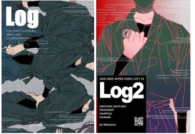 忍者亂太郎同人彩圖本《Log》＆《Log 2》By うめわさび