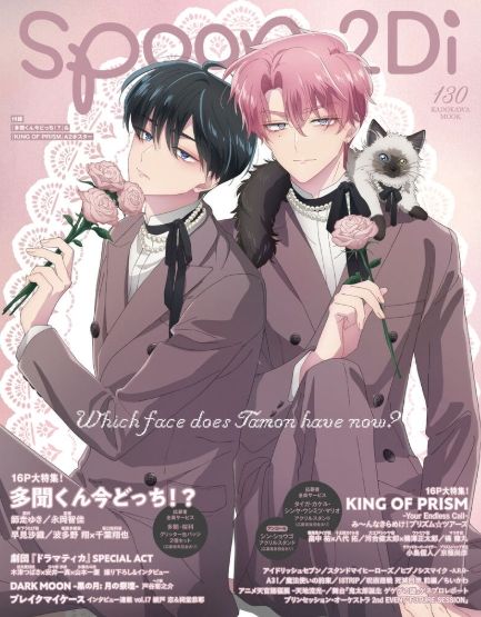 2D-𝐬𝐩𝐨𝐨𝐧.𝟐𝐃𝐢 𝐯𝐨𝐥.𝟏𝟑𝟎 現在的是哪一個多聞！？雜誌