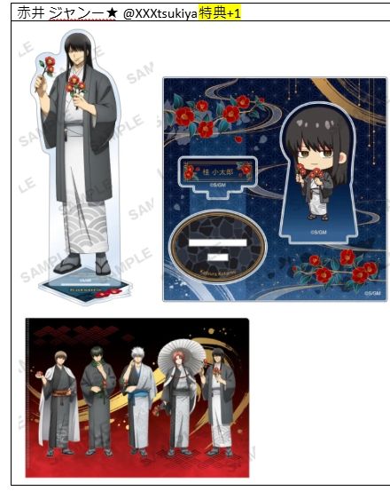 6C-『新劇場版 銀魂 -吉原大炎上-』POP UP SHOP 通販