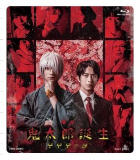 9C-【限定予約版】舞台「鬼太郎誕生 ゲゲゲの謎」