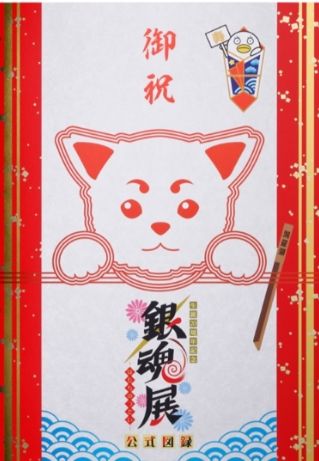 10D-生誕20周年記念 銀魂展 事後通販