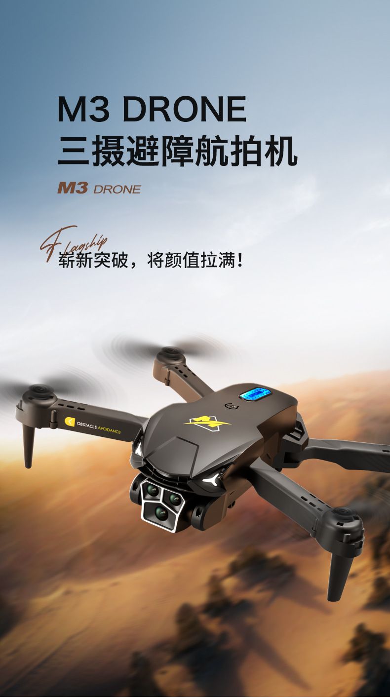 跨國新品M3光流定位無人機